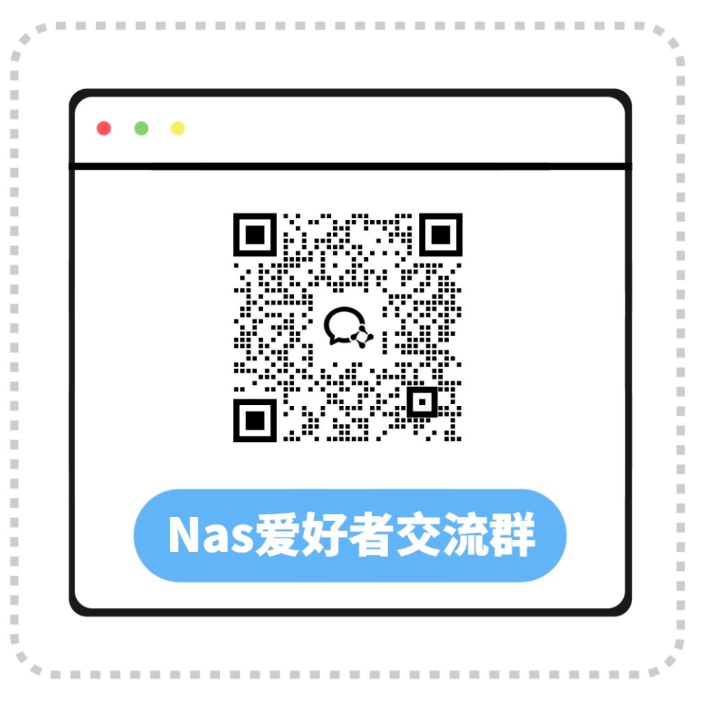 10.nas爱好者群